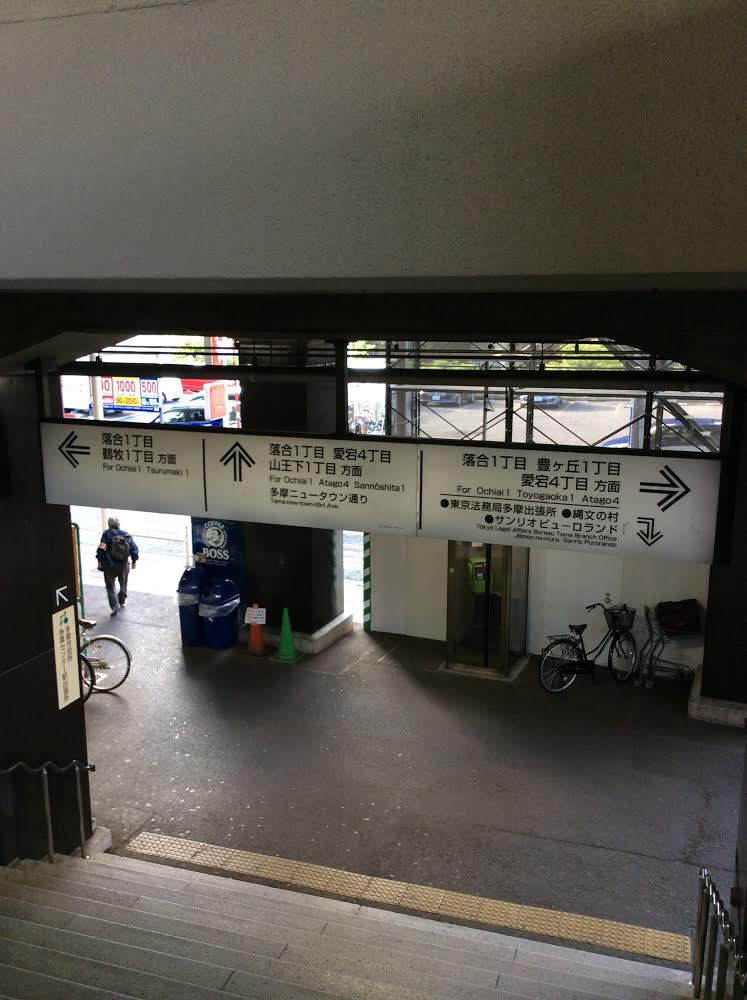 多摩センター駅からボディケア前田までの道案内、多摩センター東口階段