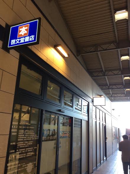 多摩センター駅からボディケア前田までの道案内、多摩センター東口通路