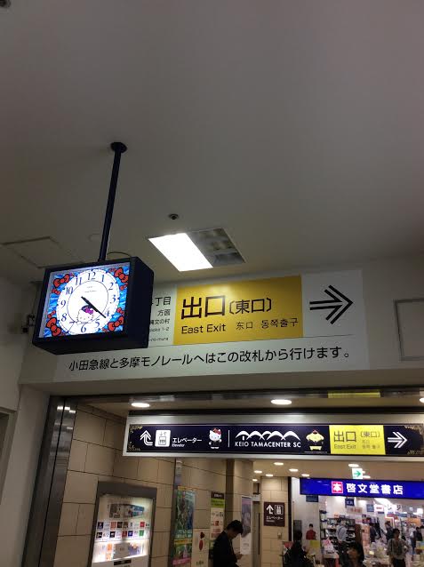 多摩センター駅からボディケア前田までの道案内、京王多摩センター東口